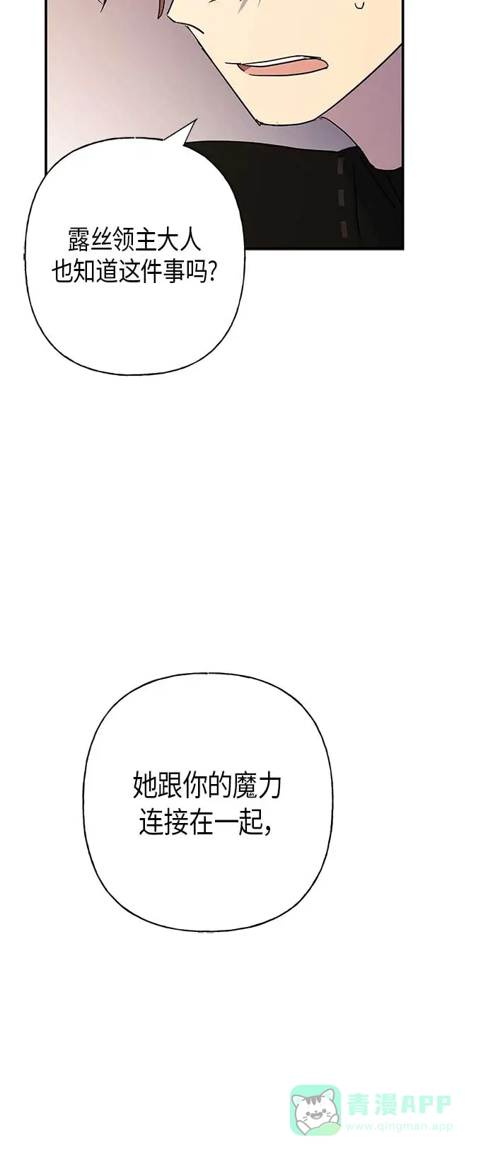 请忍忍，我的领主大人！ 第21话 第50页
