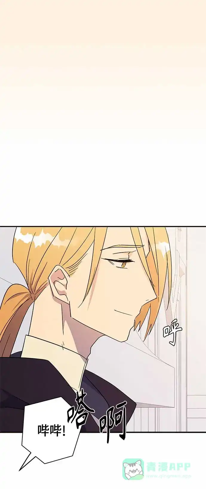 请忍忍，我的领主大人！ 第21话 第32页