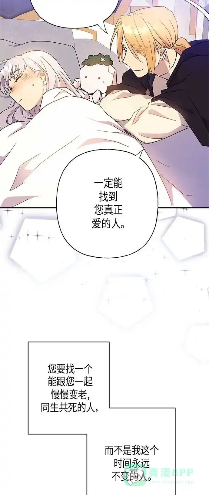 请忍忍，我的领主大人！ 第21话 第37页