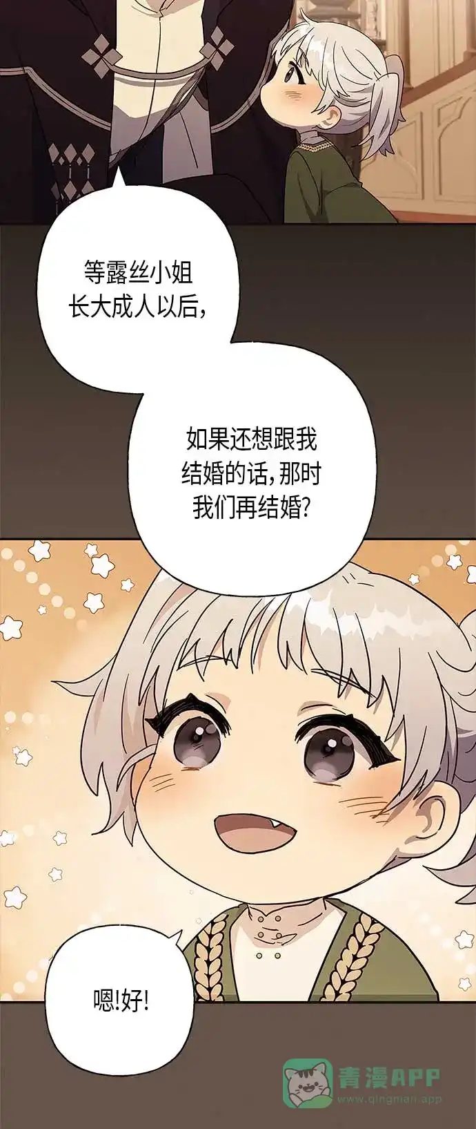 请忍忍，我的领主大人！ 第21话 第29页
