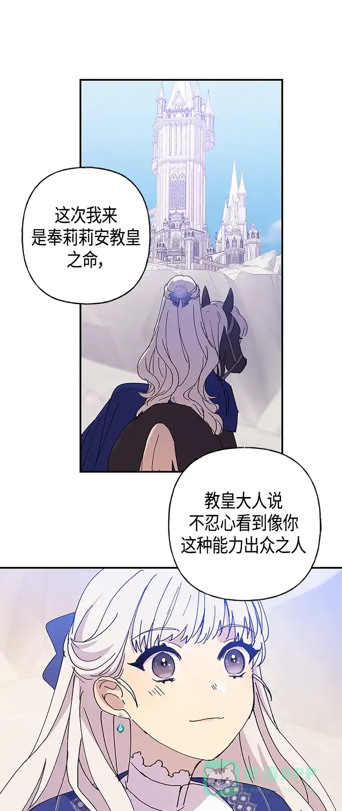 请忍忍，我的领主大人！ 第22话 第54页