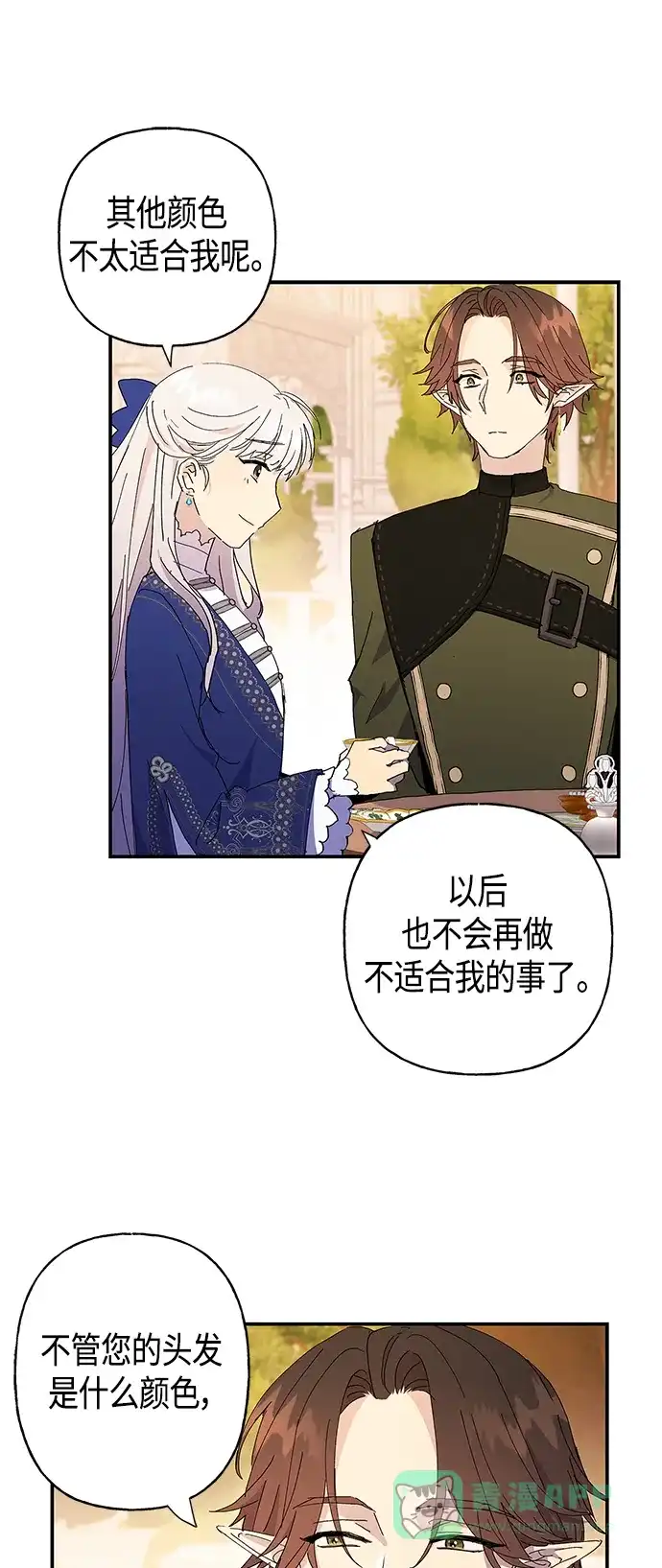 请忍忍，我的领主大人！ 第22话 第29页