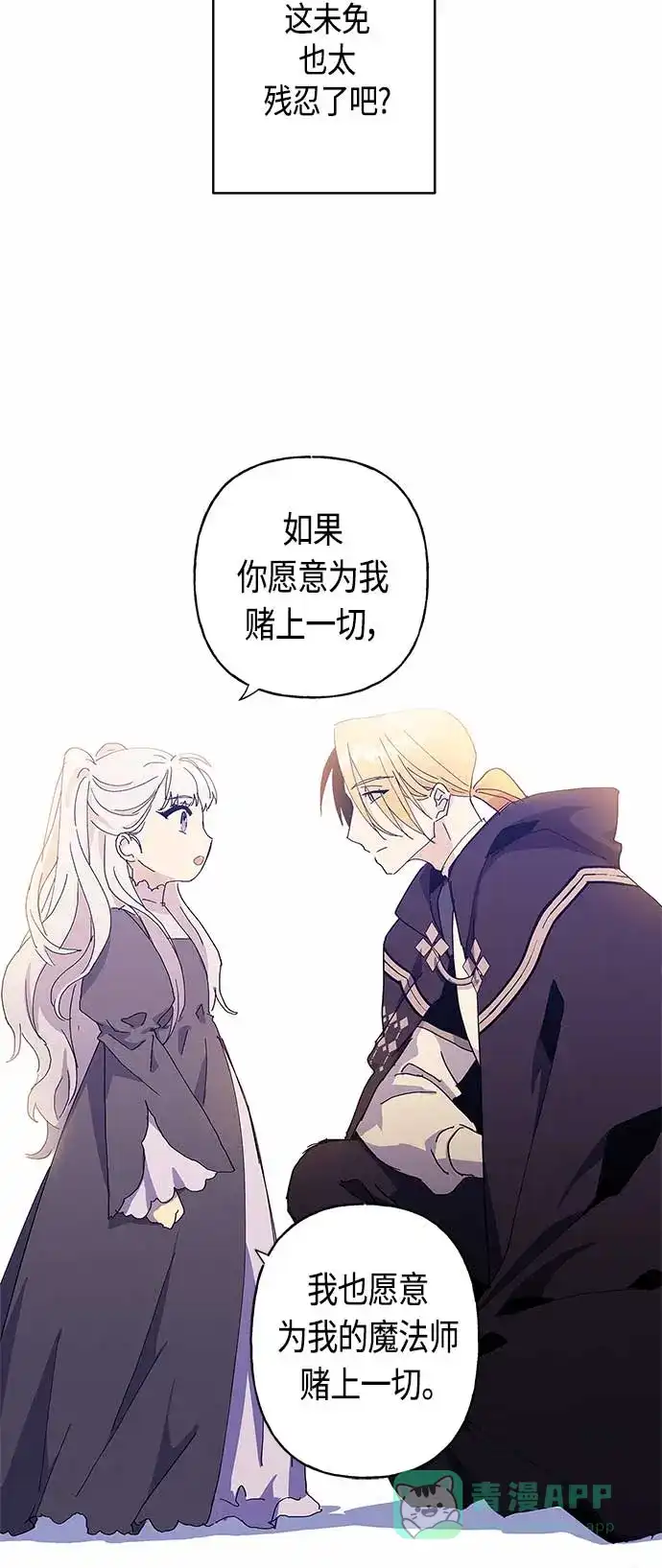 请忍忍，我的领主大人！ 第22话 第4页
