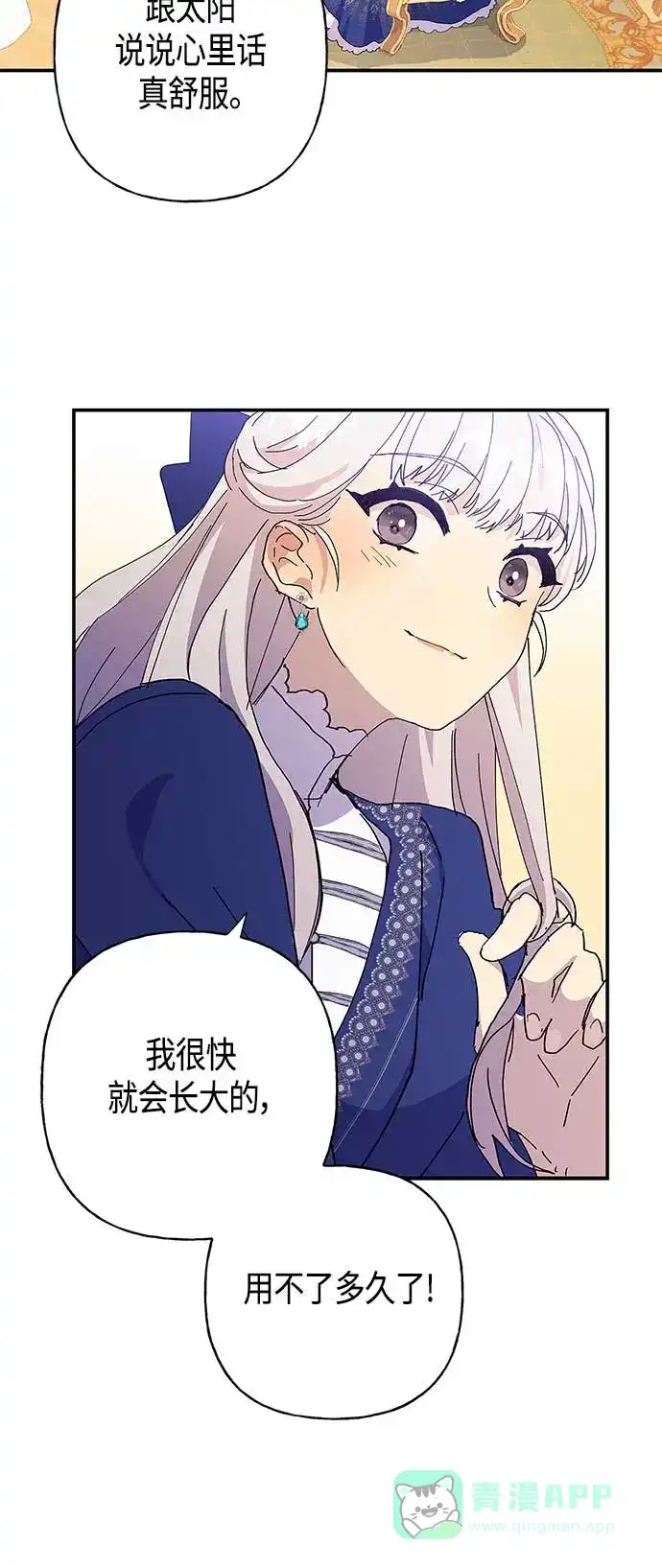 请忍忍，我的领主大人！ 第22话 第47页