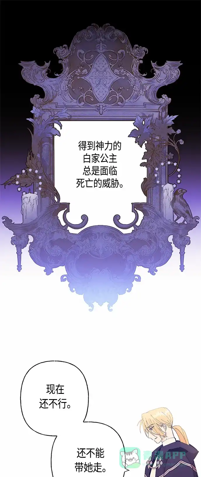 请忍忍，我的领主大人！ 第22话 第2页