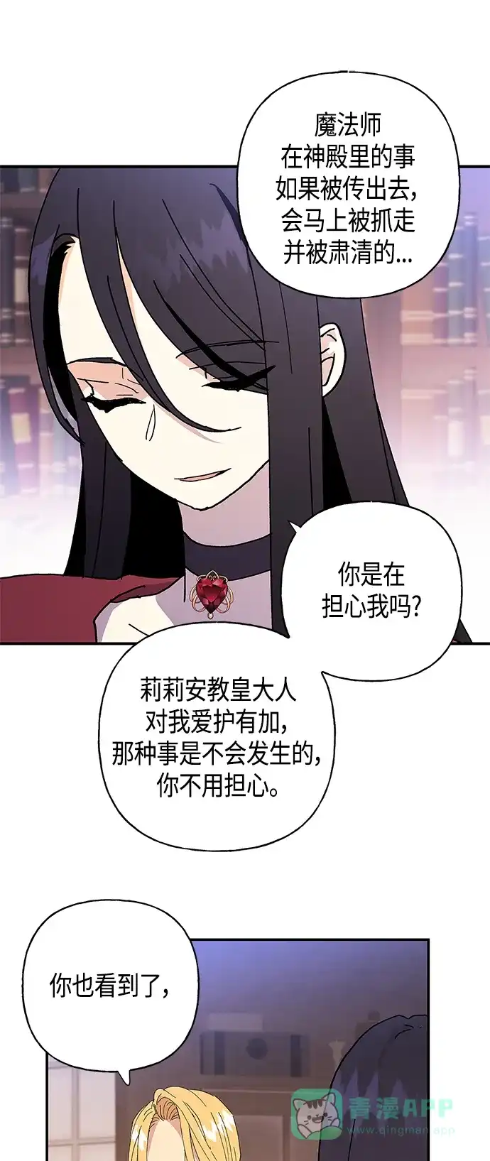 请忍忍，我的领主大人！ 第22话 第51页