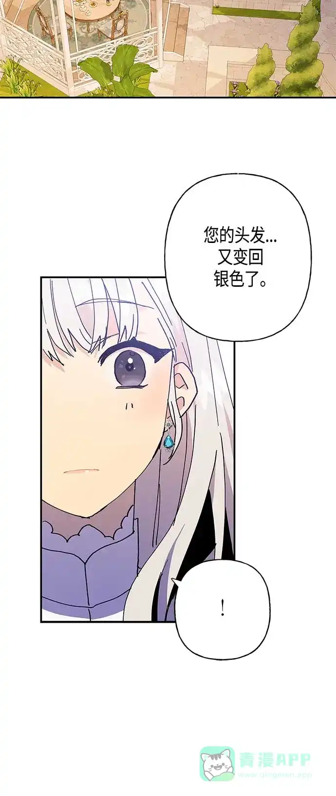 请忍忍，我的领主大人！ 第22话 第28页