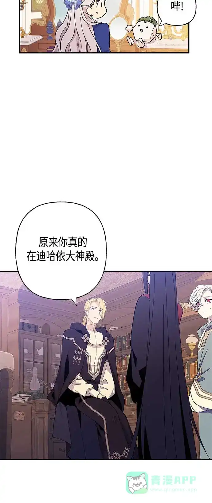 请忍忍，我的领主大人！ 第22话 第50页