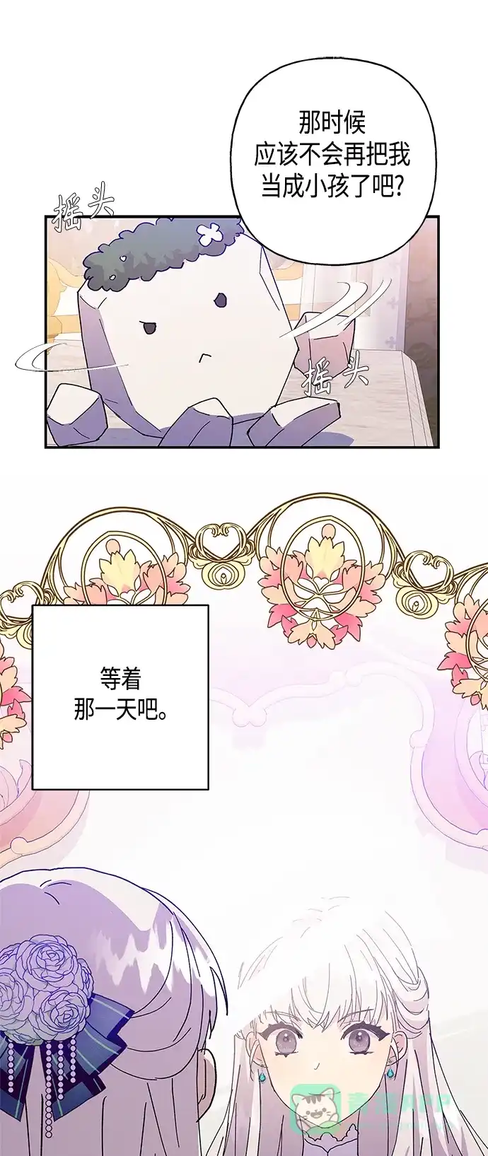 请忍忍，我的领主大人！ 第22话 第48页