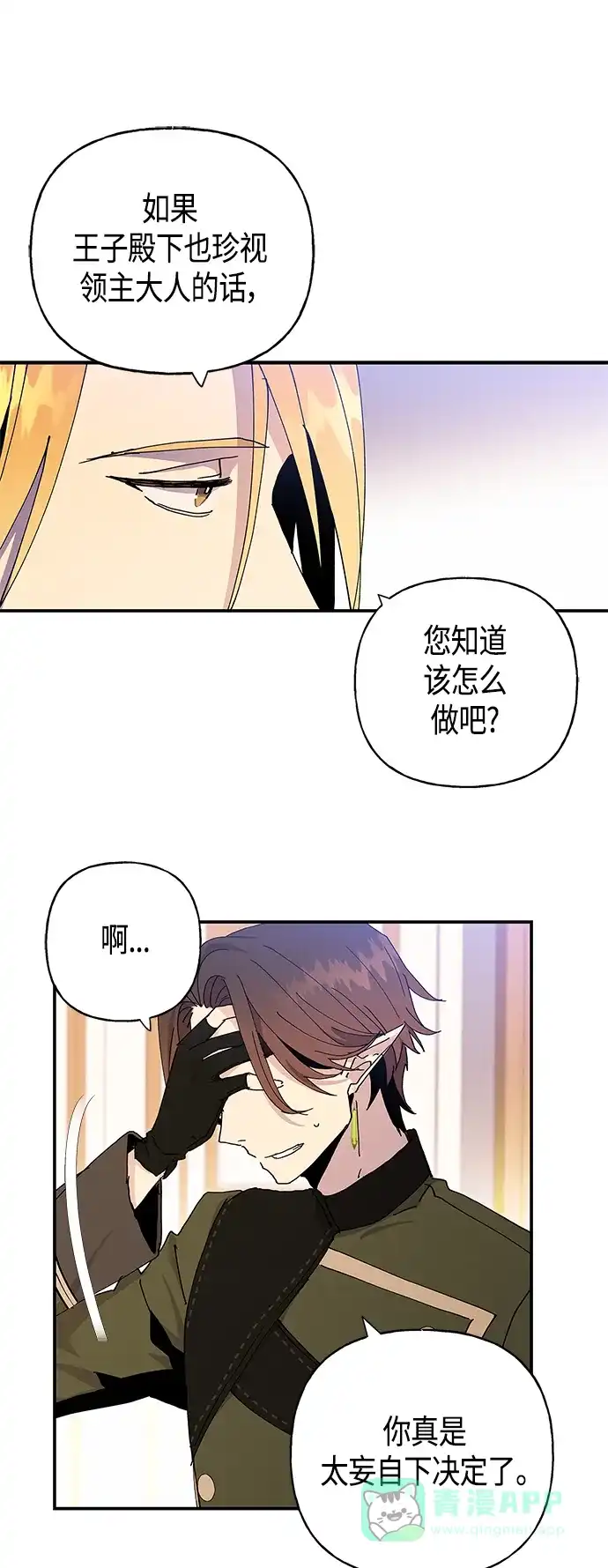 请忍忍，我的领主大人！ 第22话 第17页