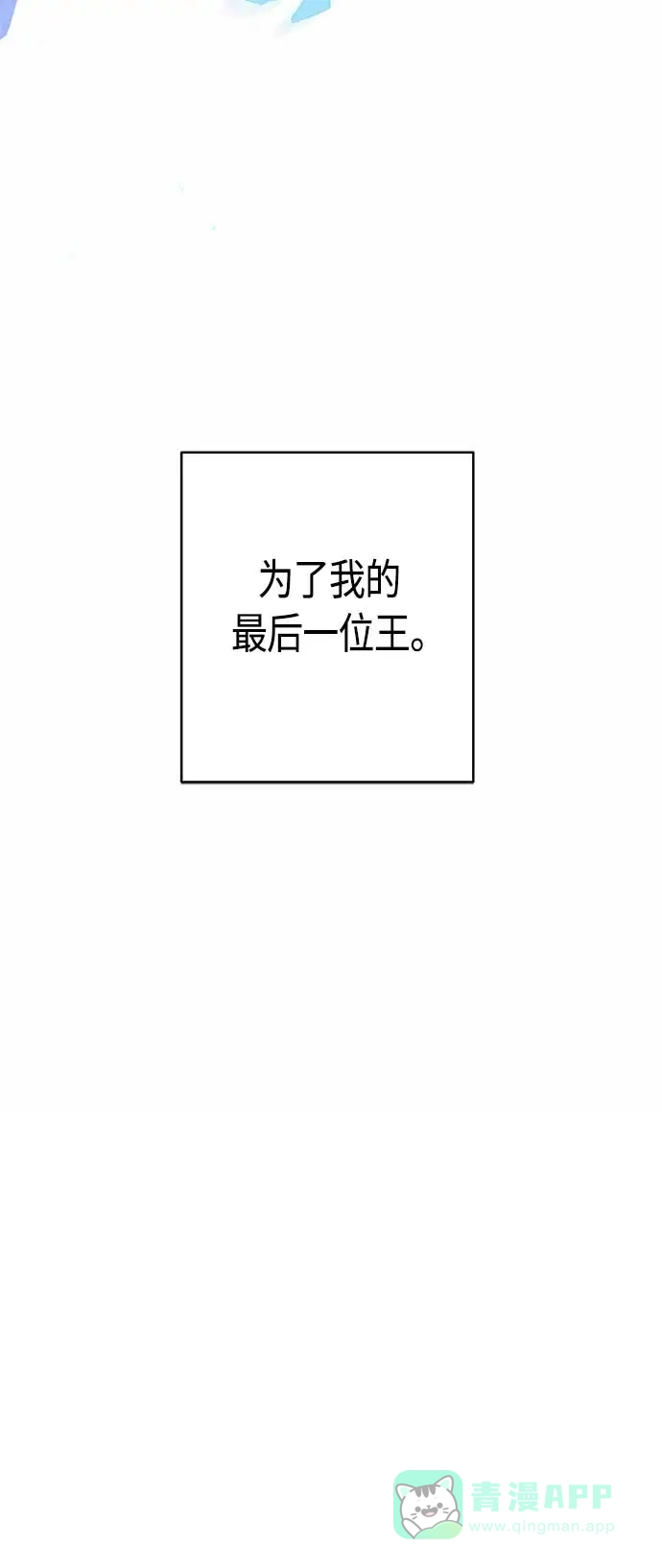 请忍忍，我的领主大人！ 第22话 第10页