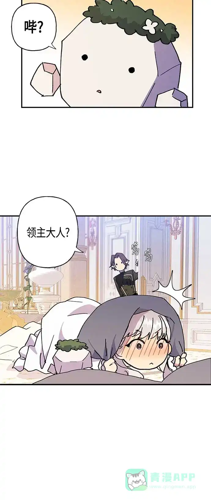 请忍忍，我的领主大人！ 第22话 第25页