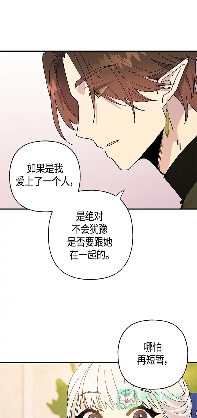 请忍忍，我的领主大人！ 第22话 第39页