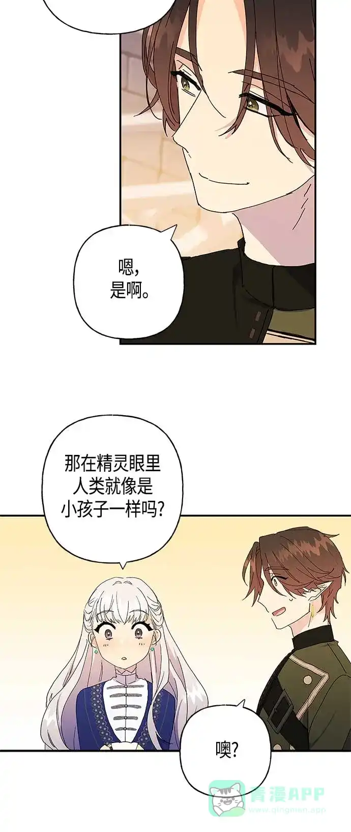 请忍忍，我的领主大人！ 第22话 第31页