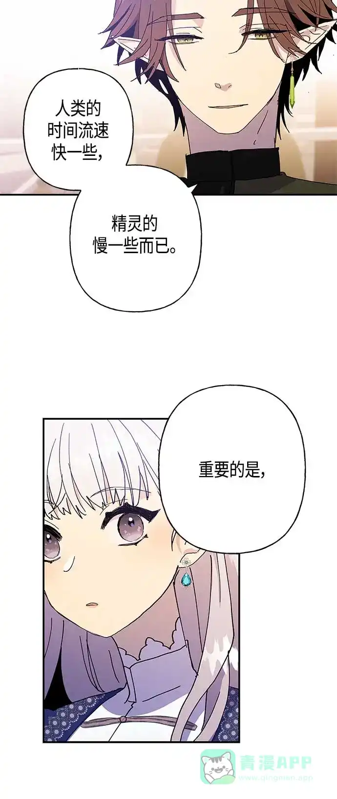 请忍忍，我的领主大人！ 第22话 第34页
