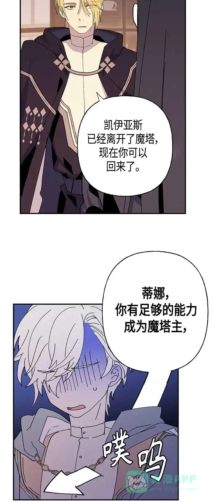 请忍忍，我的领主大人！ 第22话 第52页