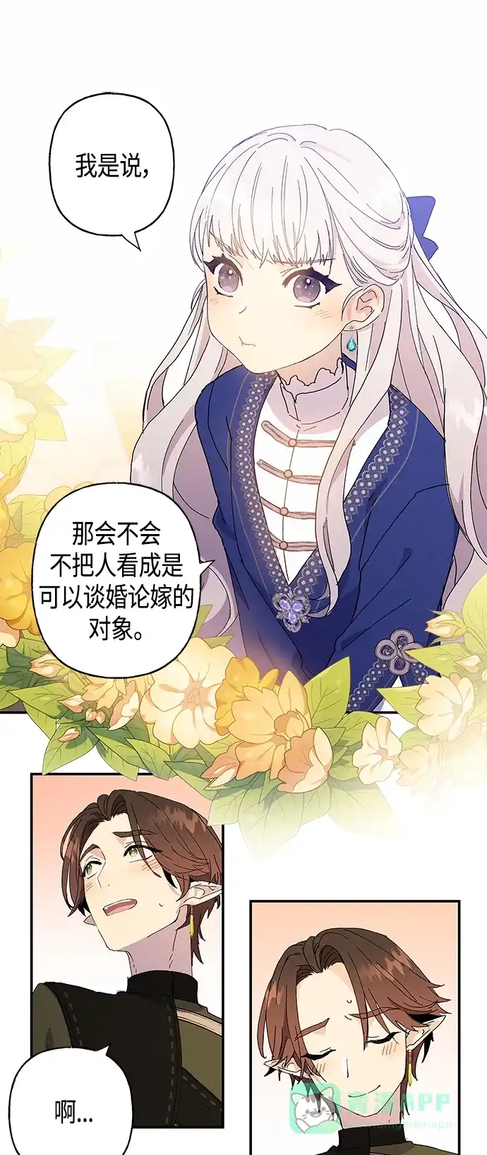 请忍忍，我的领主大人！ 第22话 第32页