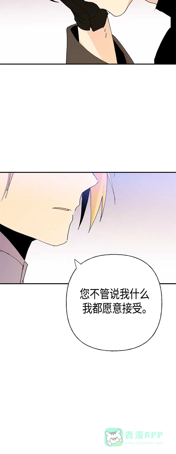 请忍忍，我的领主大人！ 第22话 第19页