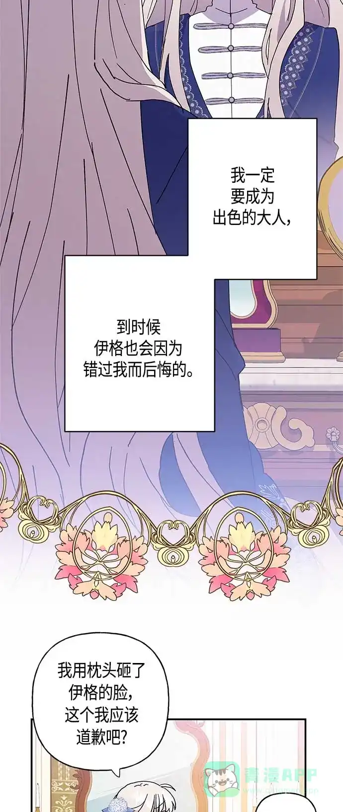 请忍忍，我的领主大人！ 第22话 第49页