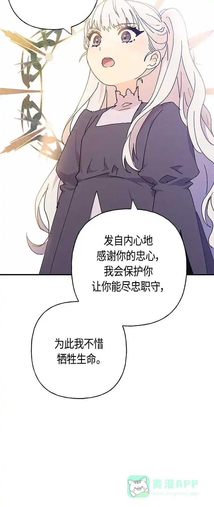 请忍忍，我的领主大人！ 第22话 第7页