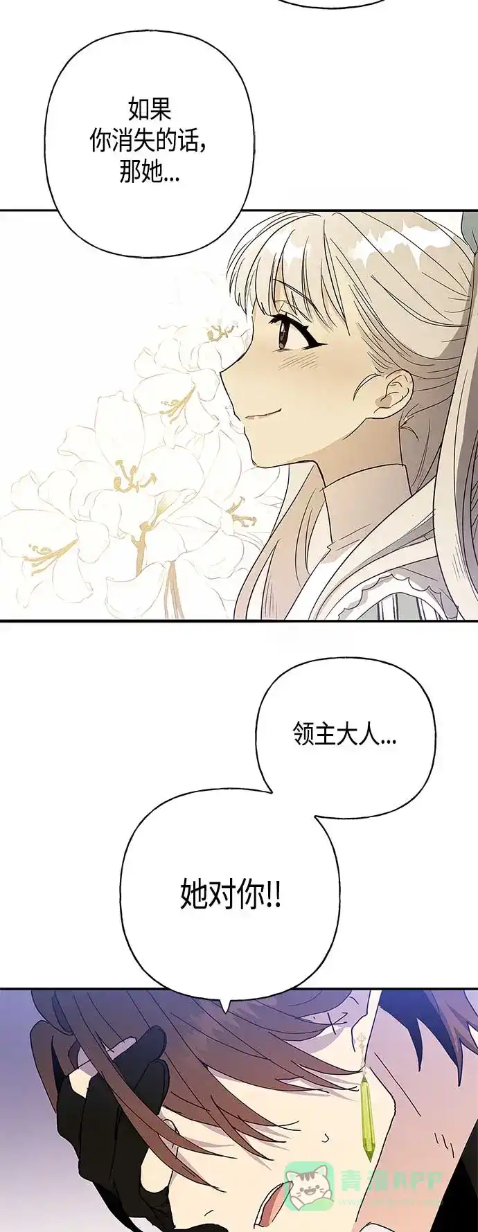 请忍忍，我的领主大人！ 第22话 第18页