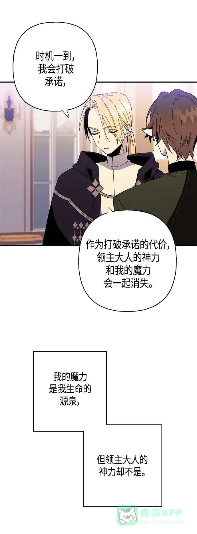 请忍忍，我的领主大人！ 第22话 第14页