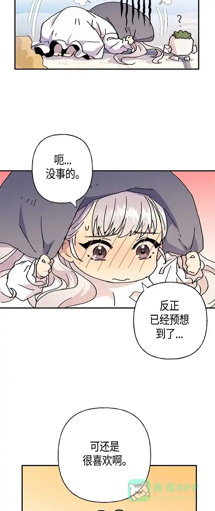 请忍忍，我的领主大人！ 第22话 第24页