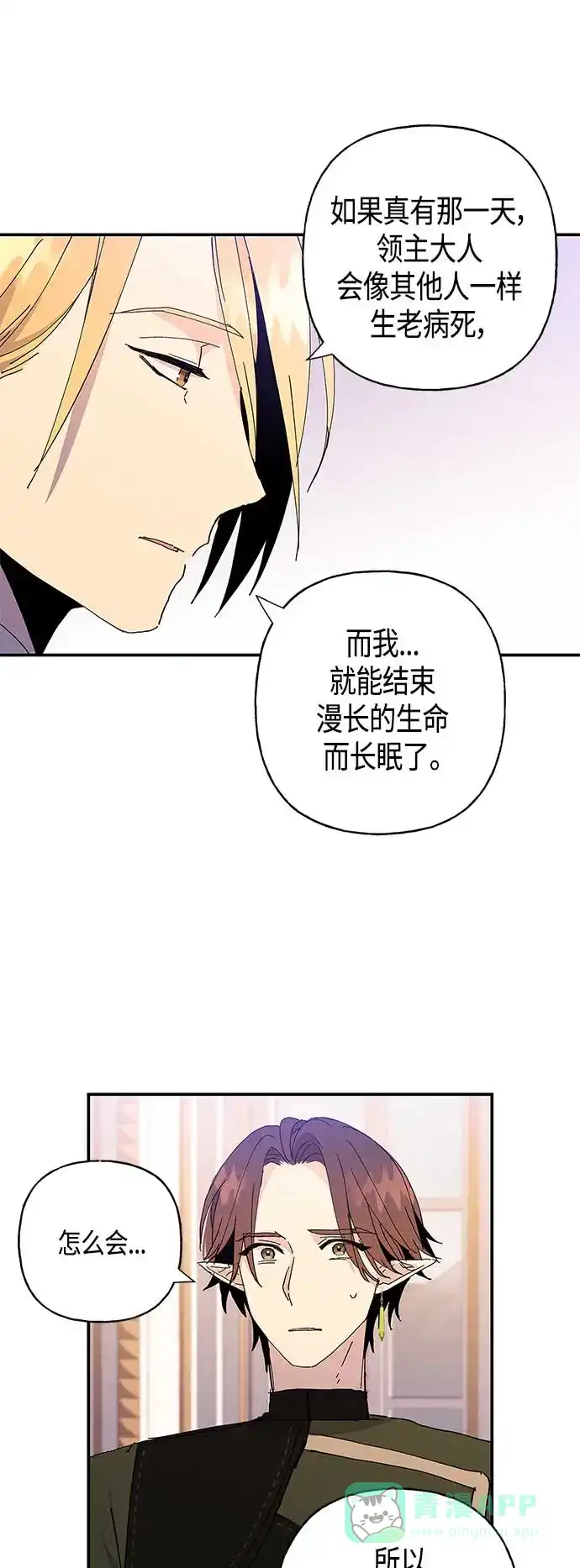请忍忍，我的领主大人！ 第22话 第15页