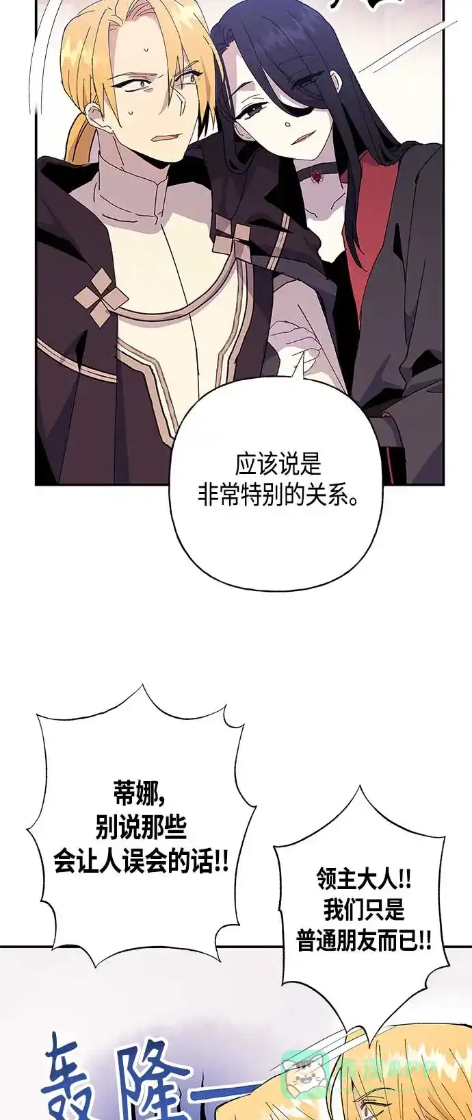 请忍忍，我的领主大人！ 第23话 第25页