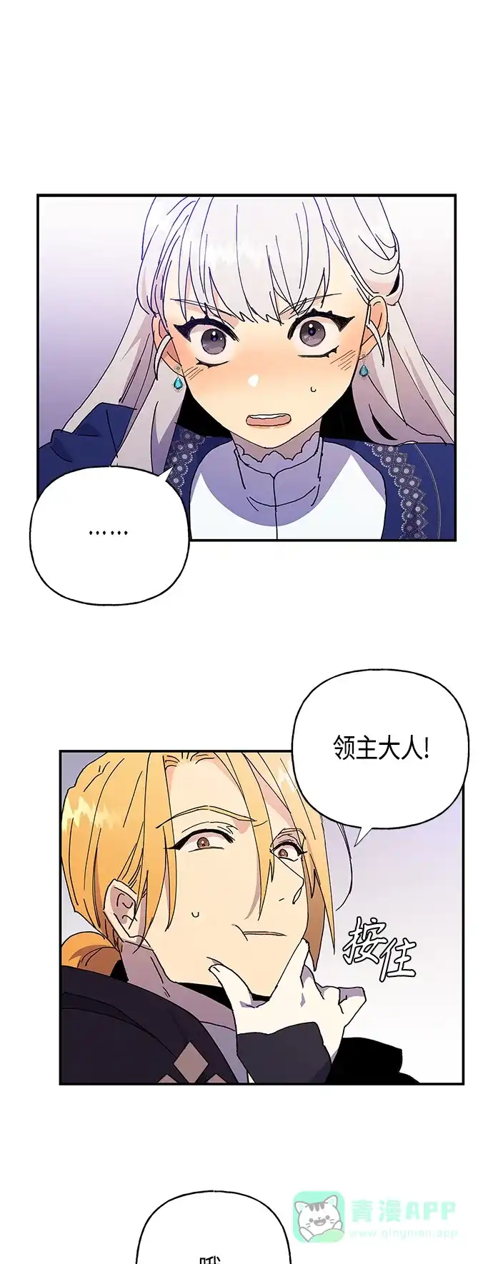 请忍忍，我的领主大人！ 第23话 第15页
