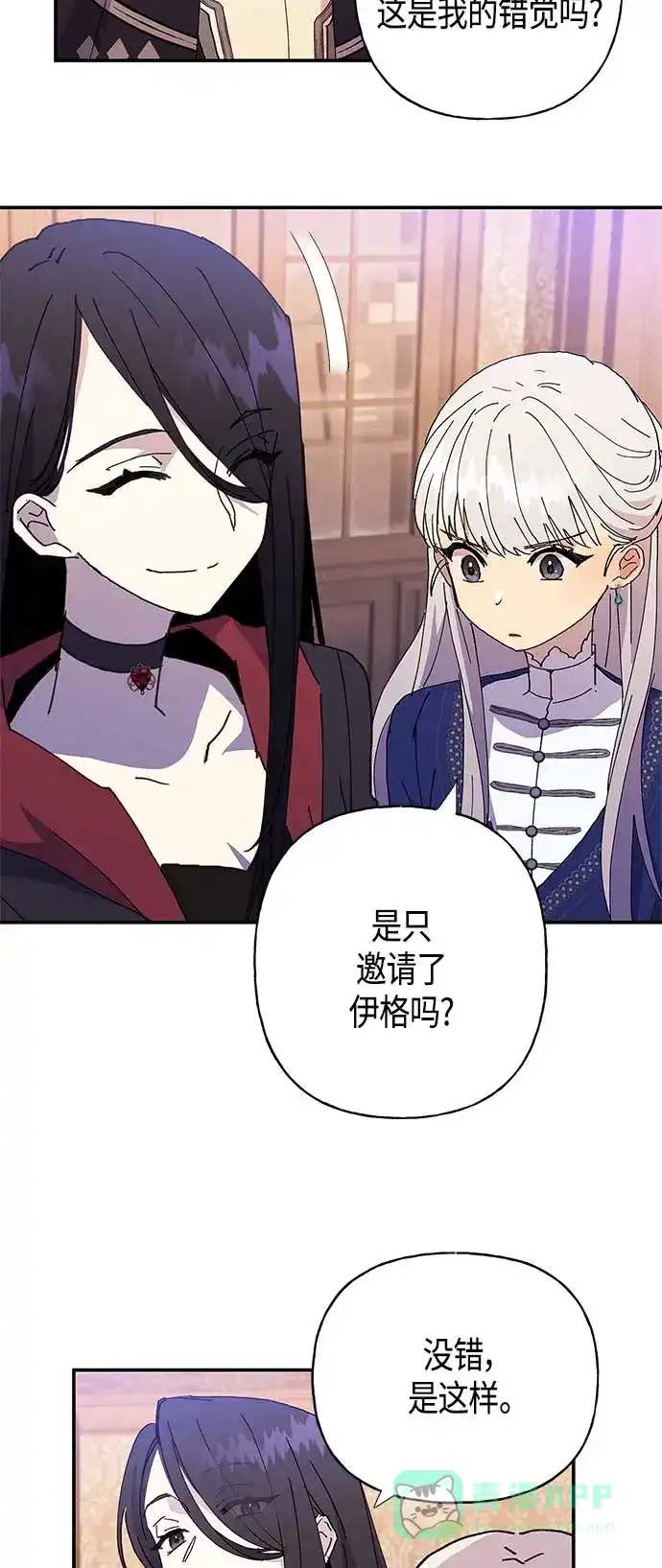 请忍忍，我的领主大人！ 第23话 第40页