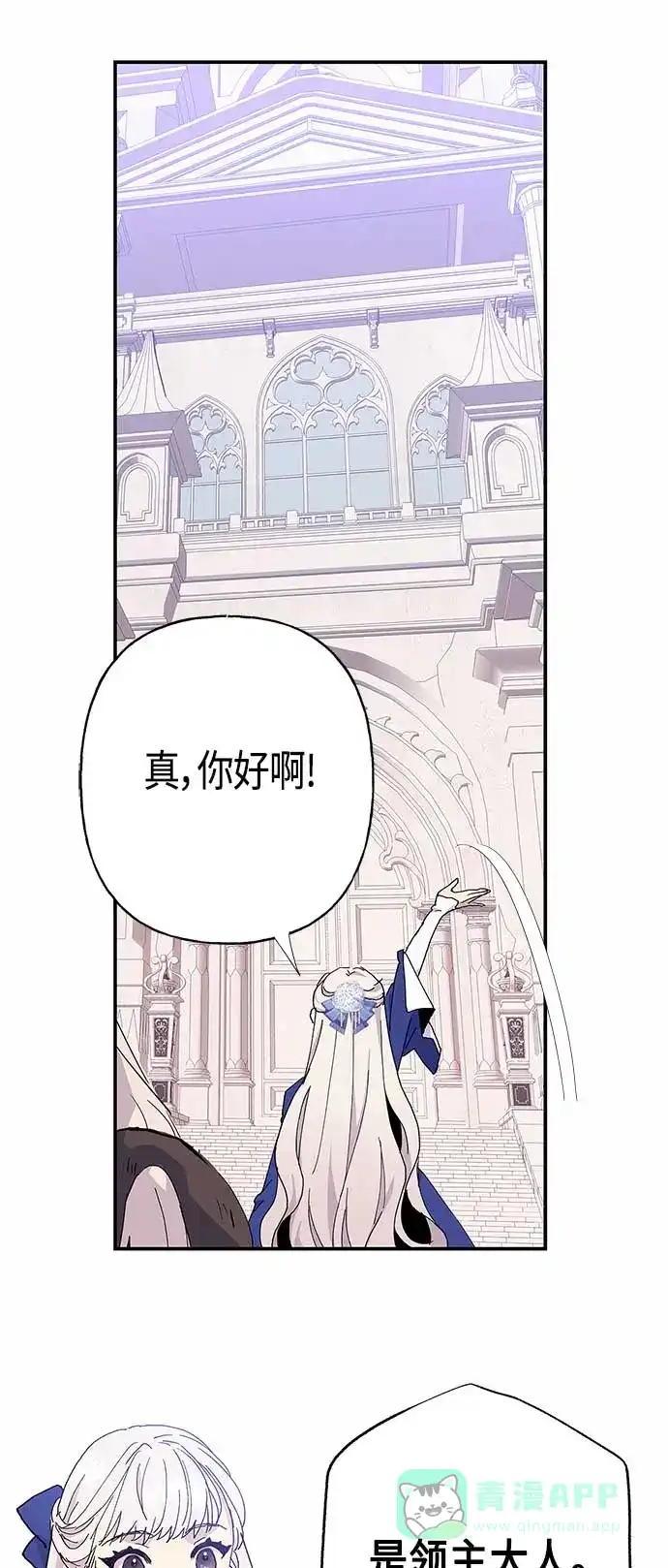 请忍忍，我的领主大人！ 第23话 第3页