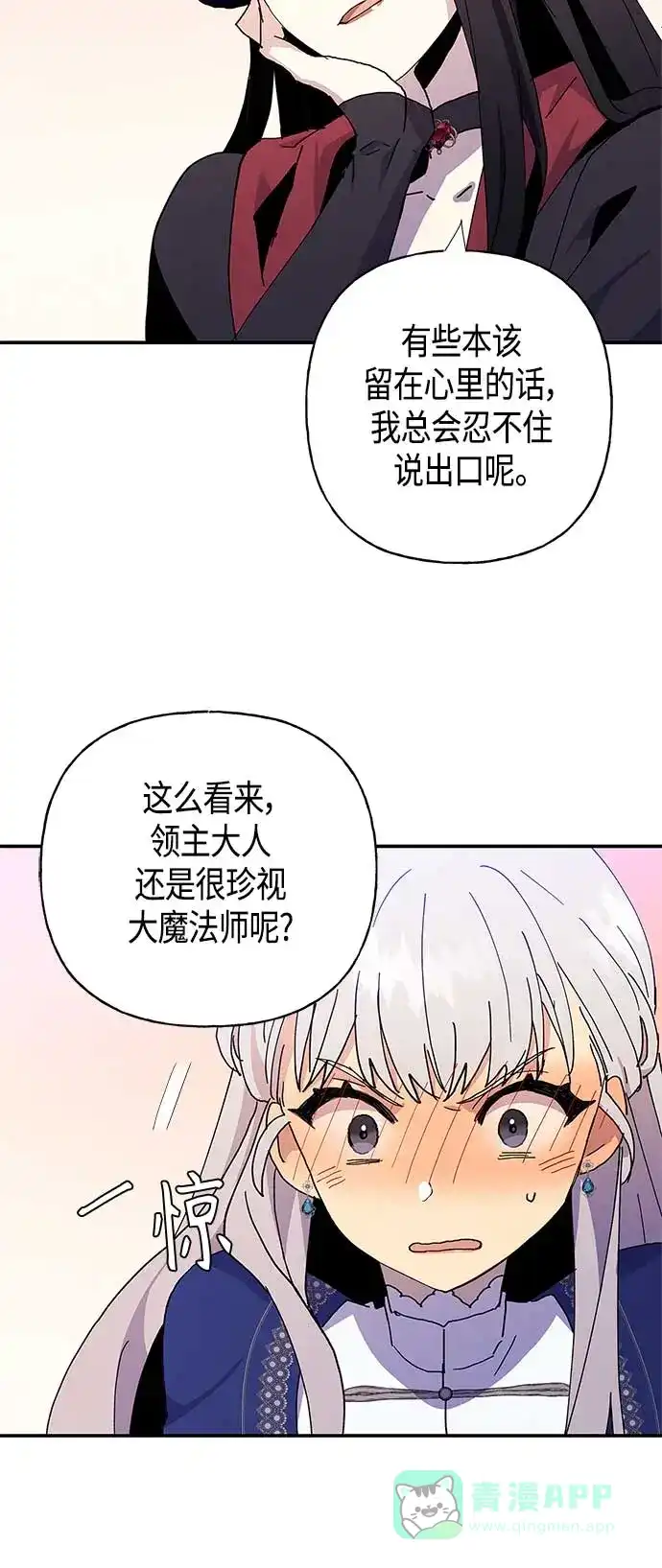 请忍忍，我的领主大人！ 第23话 第22页