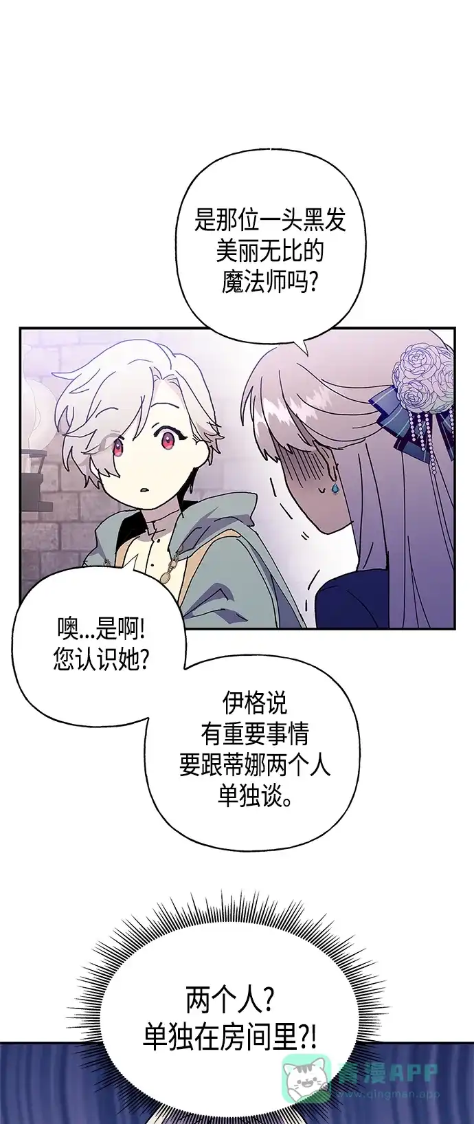 请忍忍，我的领主大人！ 第23话 第12页