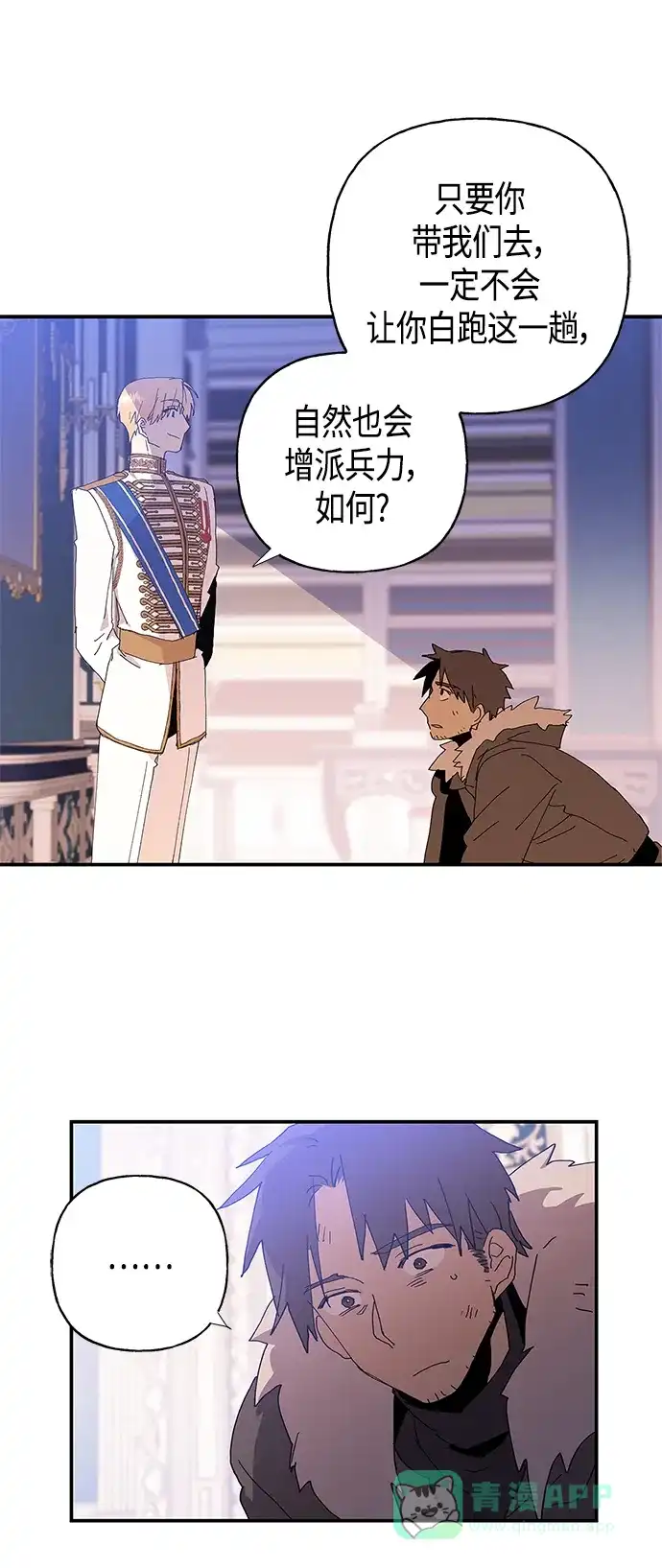 请忍忍，我的领主大人！ 第23话 第48页