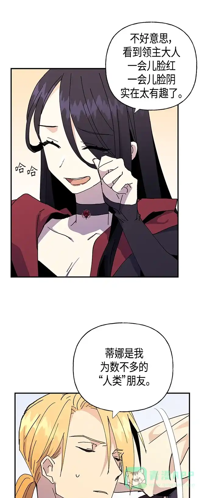 请忍忍，我的领主大人！ 第23话 第27页