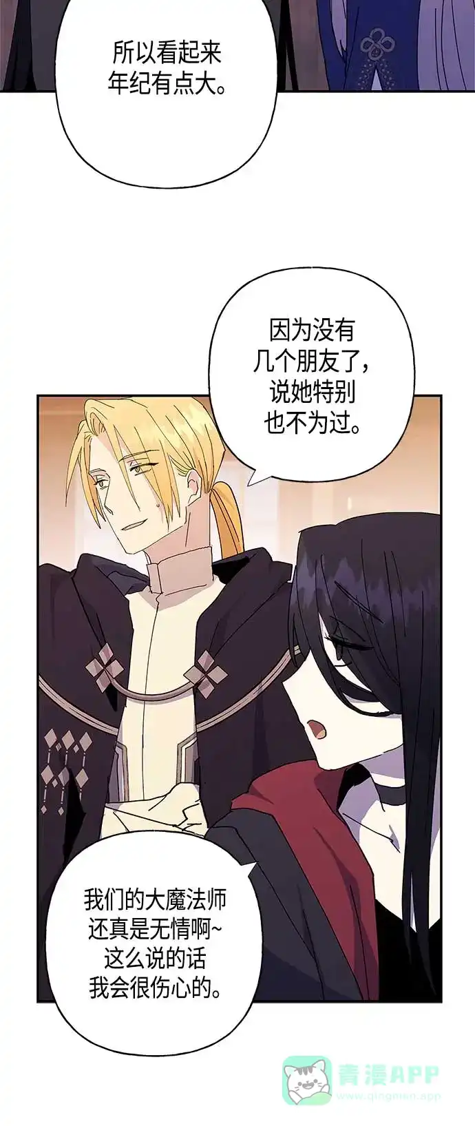 请忍忍，我的领主大人！ 第23话 第29页