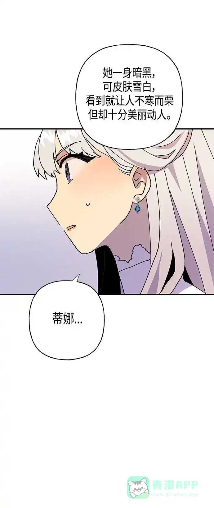 请忍忍，我的领主大人！ 第23话 第11页
