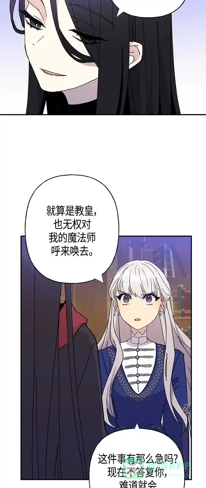 请忍忍，我的领主大人！ 第23话 第37页