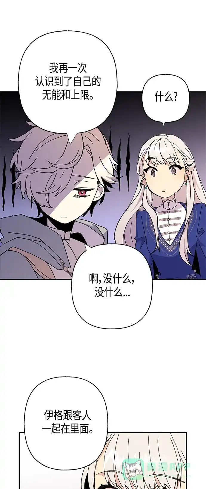请忍忍，我的领主大人！ 第23话 第9页