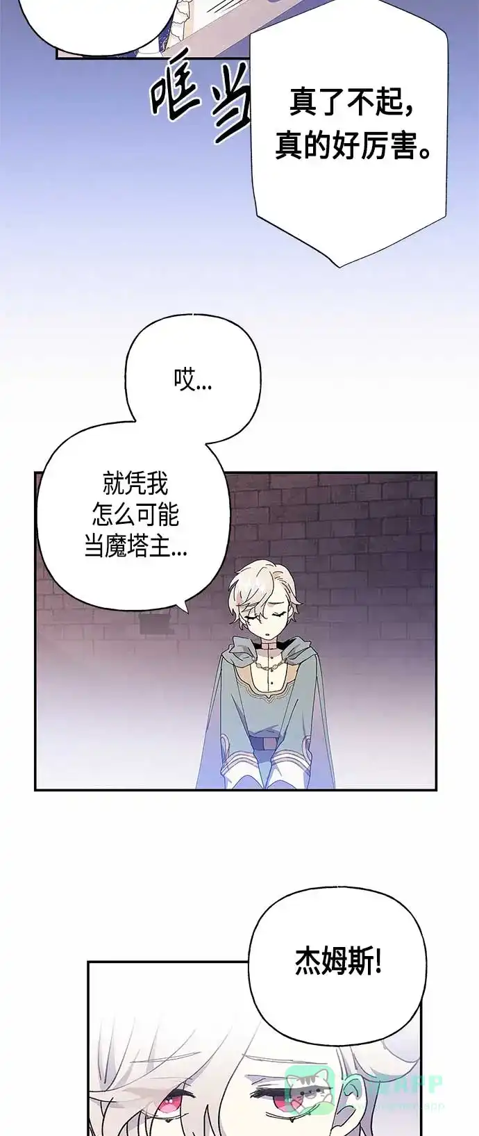 请忍忍，我的领主大人！ 第23话 第7页