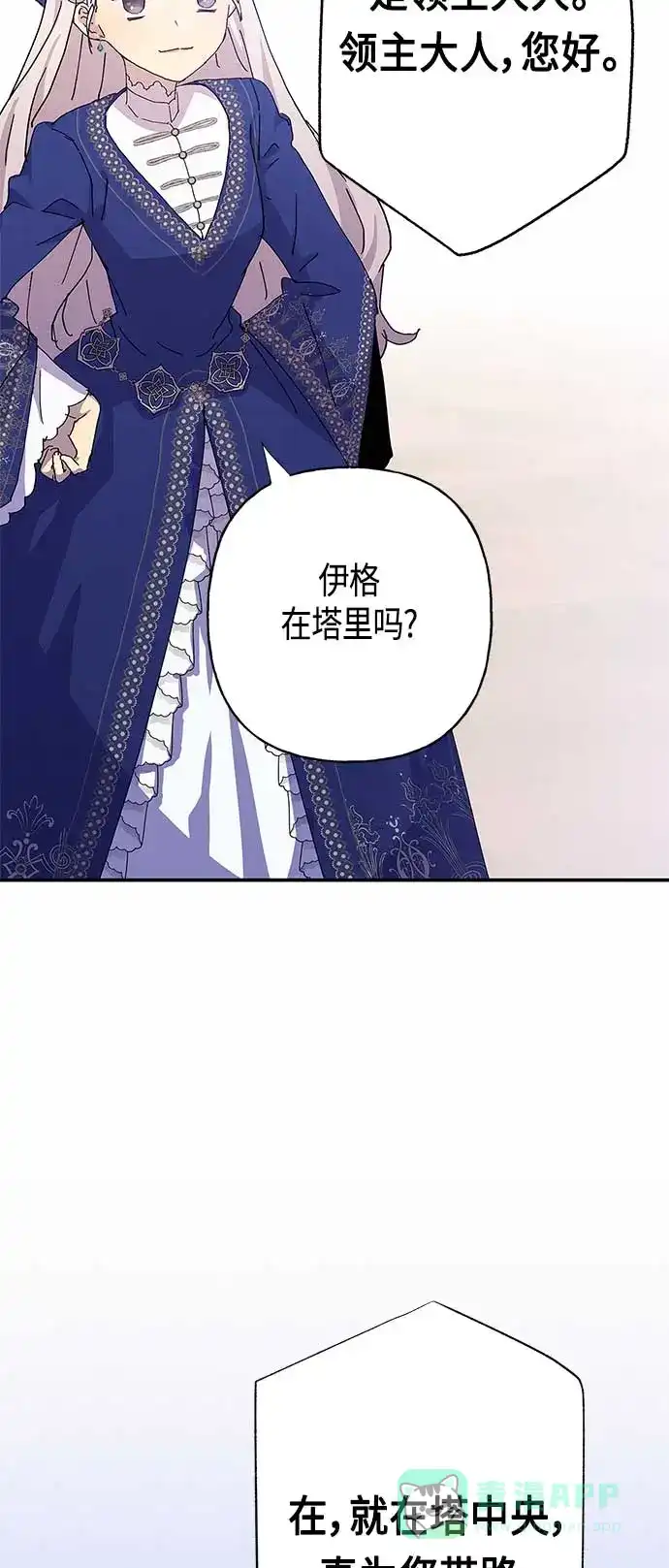 请忍忍，我的领主大人！ 第23话 第4页