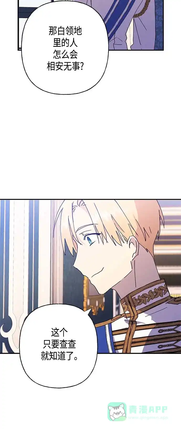 请忍忍，我的领主大人！ 第23话 第47页