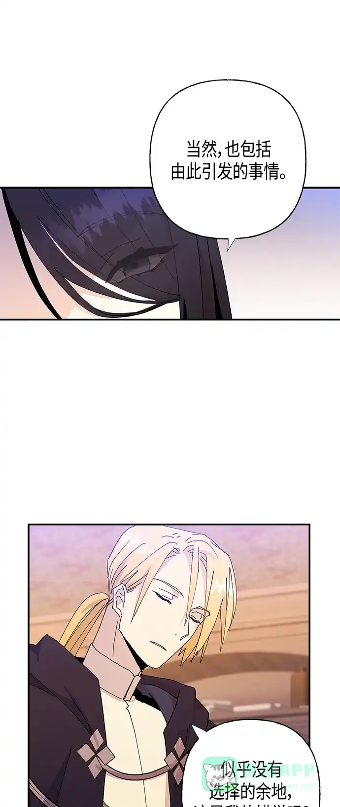 请忍忍，我的领主大人！ 第23话 第39页