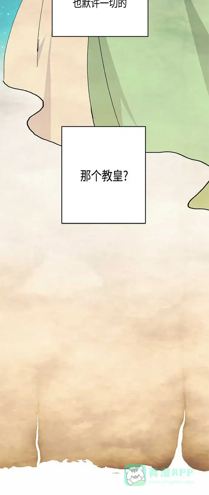 请忍忍，我的领主大人！ 第23话 第35页