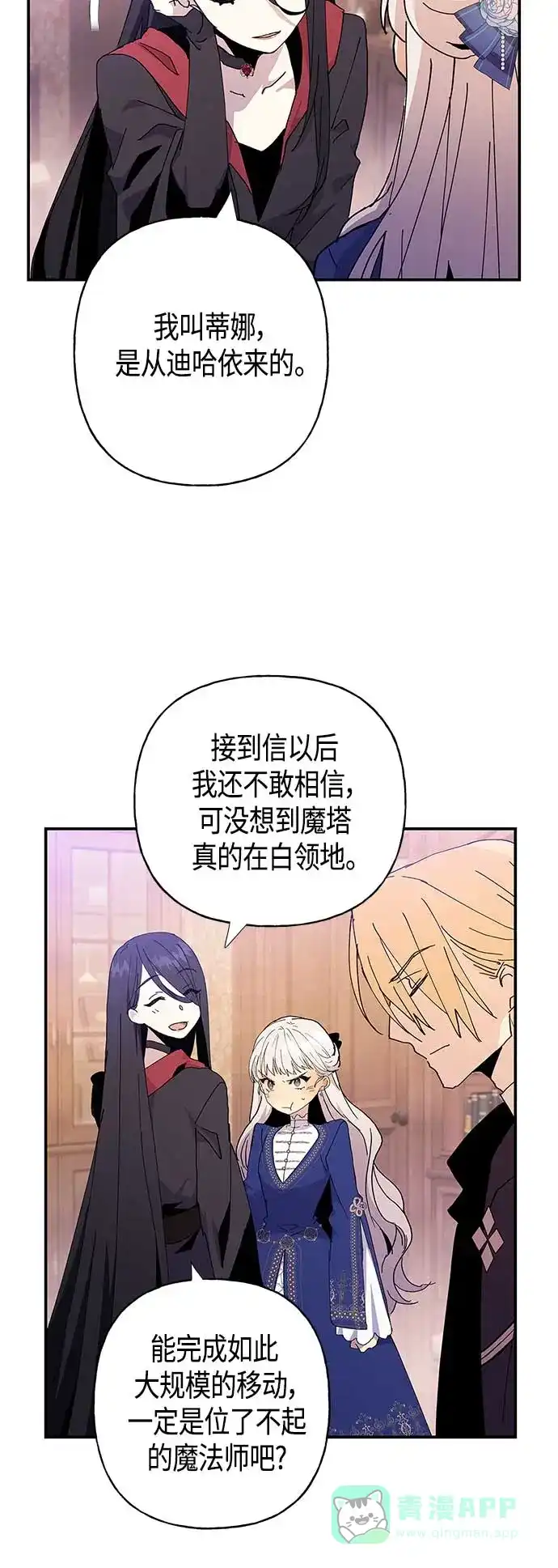 请忍忍，我的领主大人！ 第23话 第19页