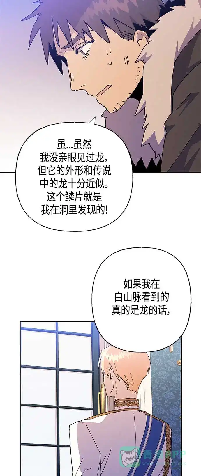 请忍忍，我的领主大人！ 第23话 第46页
