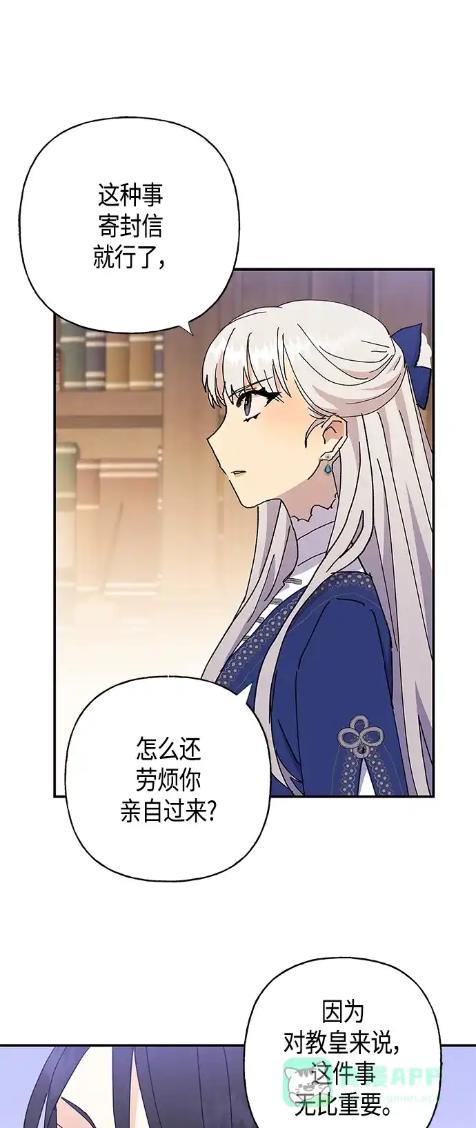 请忍忍，我的领主大人！ 第23话 第36页