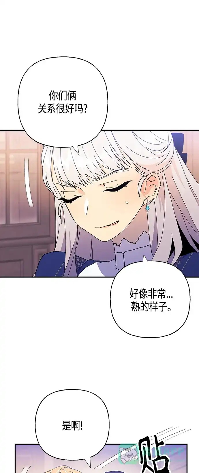 请忍忍，我的领主大人！ 第23话 第24页