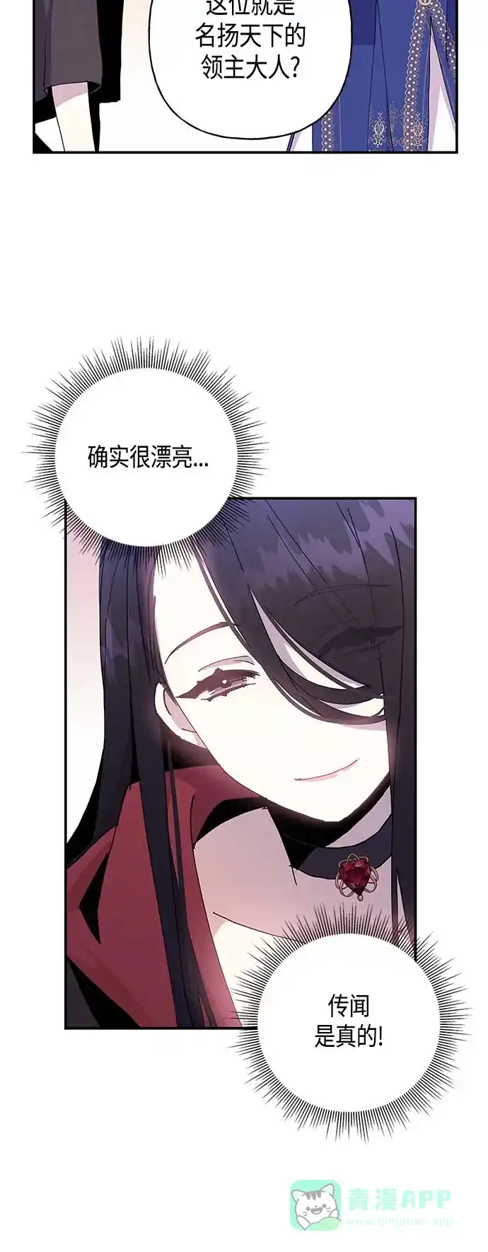 请忍忍，我的领主大人！ 第23话 第17页